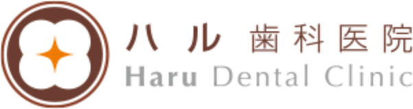 ハル歯科医院